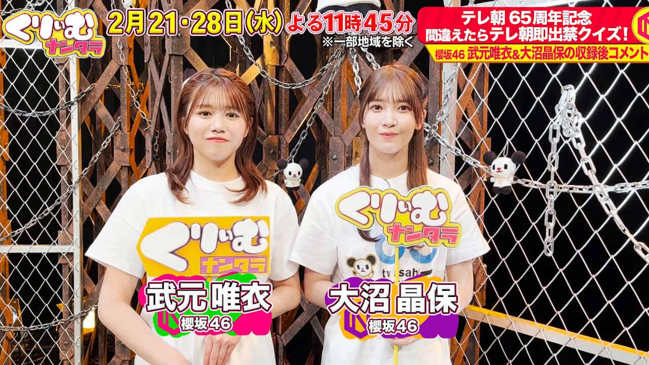 乃木坂46 - くりいむ くりぃむナンタラ【公式】テレビ朝日系✨ على X