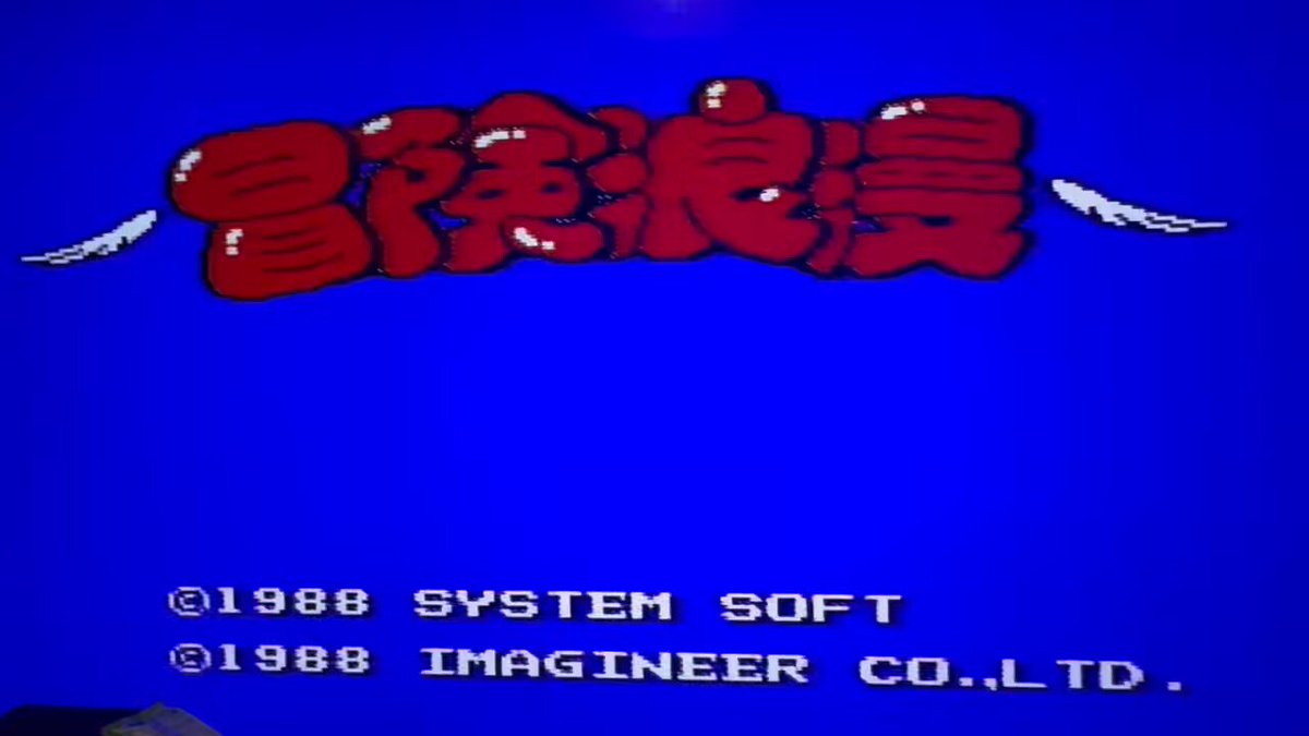 ドタ君の冒険浪漫 ファミコン未発売 チラシ 当時物 プレミア品 ドタ君