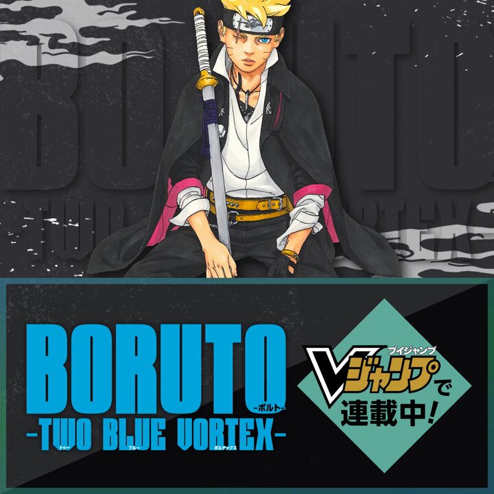NARUTO BORUTO   全巻初版帯付きチラシ付きブックカバー付き 2025年最新】BORUTO 初版の人気アイテム - メルカリ