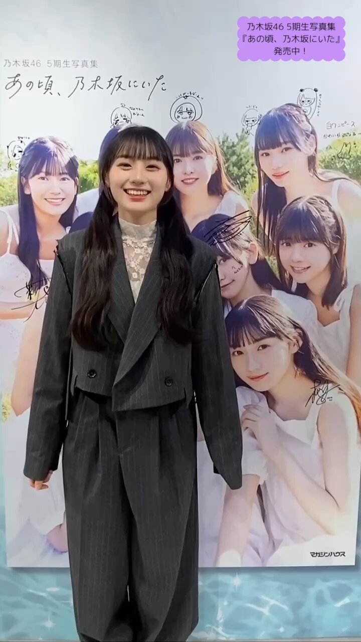 乃木坂46 5期生写真集 『あの頃 乃木坂にいた』川崎桜　直筆サイン パネル 乃木坂46 5期生写真集 『あの頃 乃木坂にいた』川崎桜 直筆
