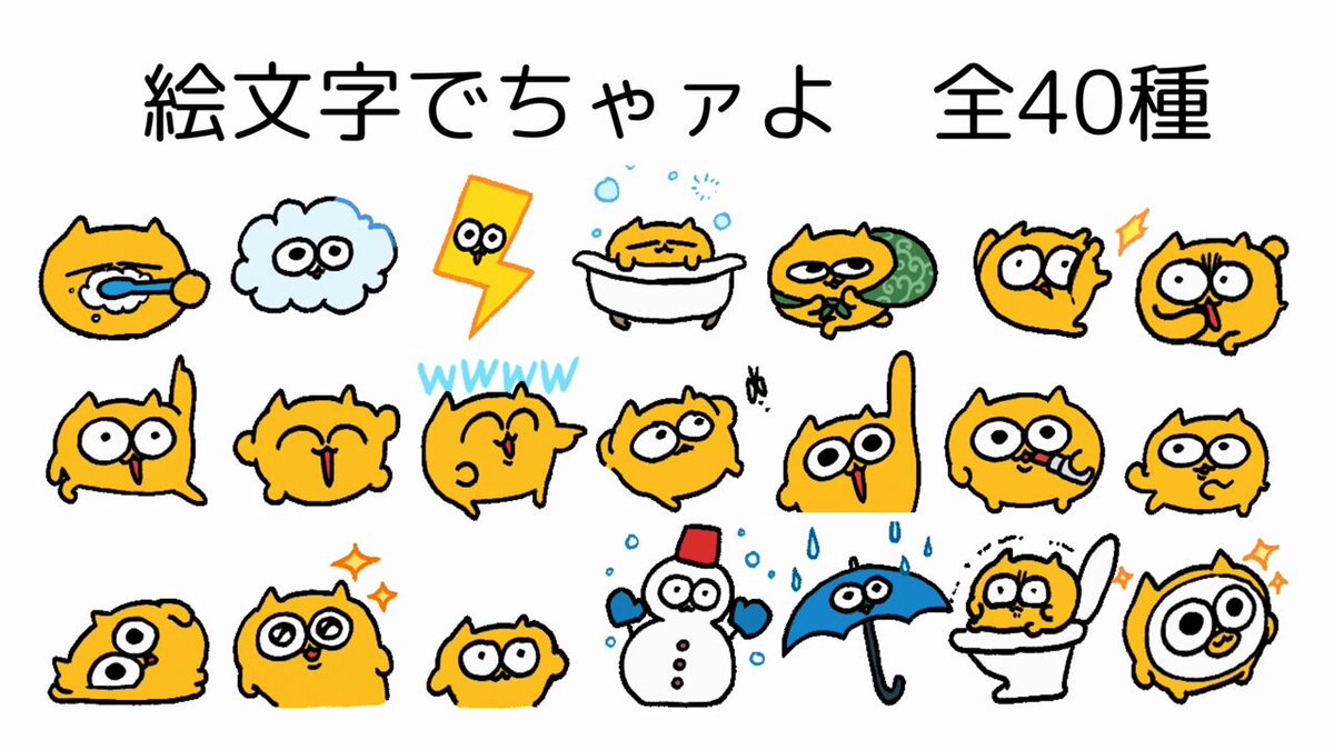 うんたねこ絵文字第3弾】 大人気の動く絵文字がやってきました！動くと