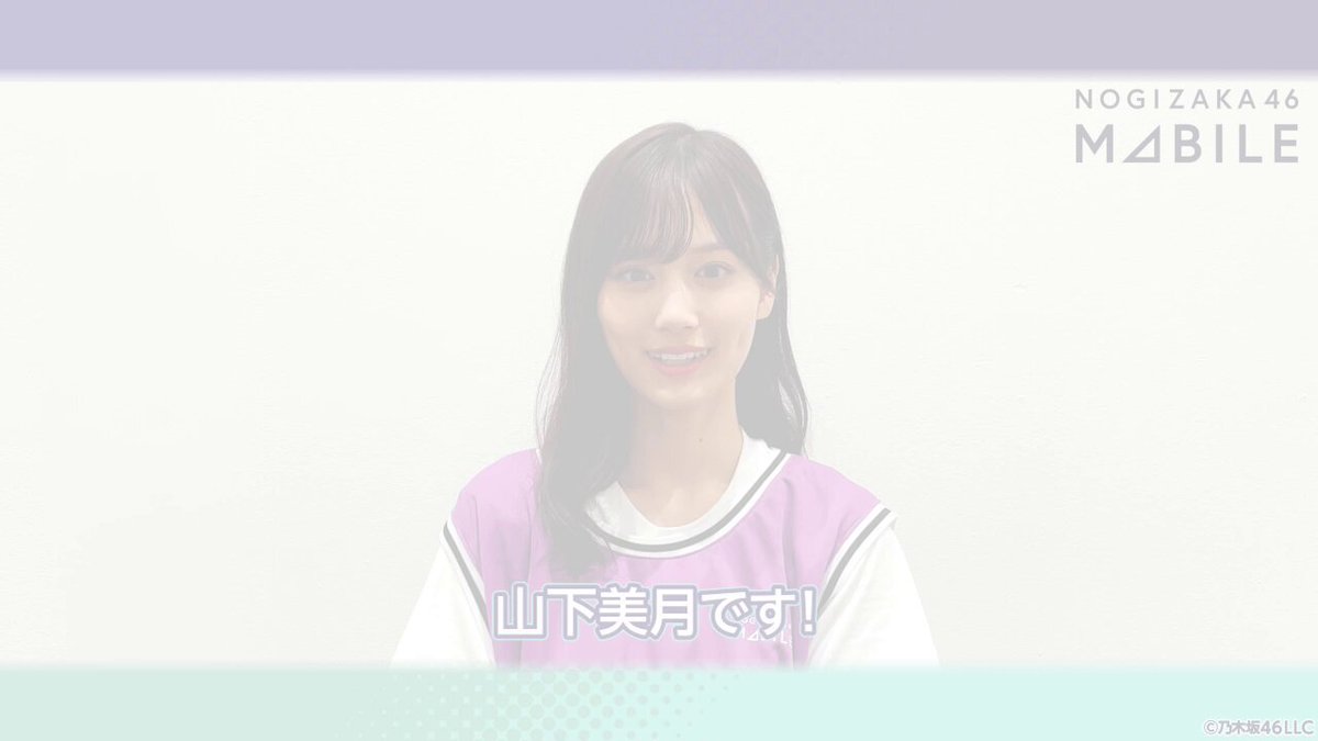 乃木フェス のれん 山下美月 直筆サイン入り （乃木坂46