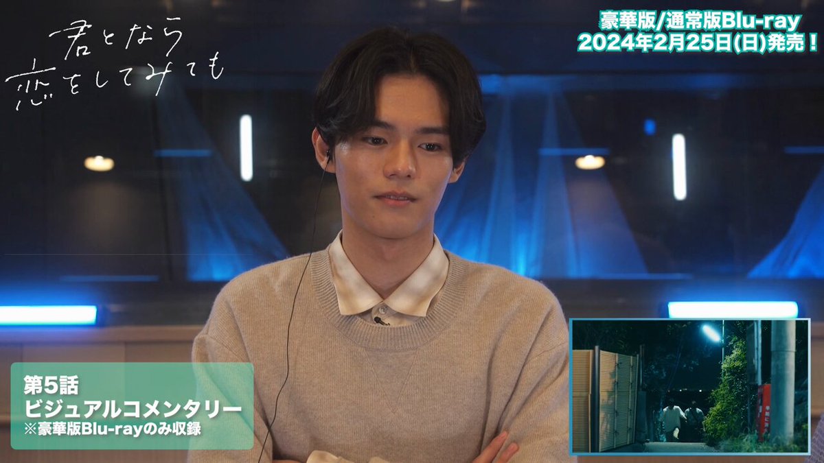 TVドラマ「君となら恋をしてみても」【公式】Blu-ray発売中