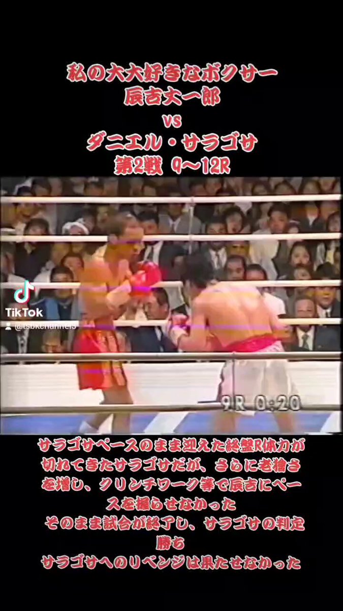 ダニエルサラゴサVS辰吉丈一郎Ⅱボクシング試合ポスター ダニエルサラゴサVS辰吉丈一郎Ⅱボクシング試合ポスター 2025年