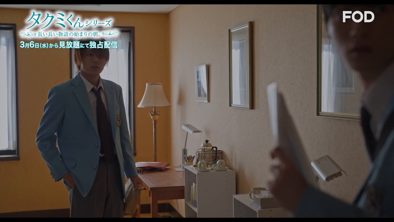 映画『タクミくんシリーズ 長い長い物語の始まりの朝