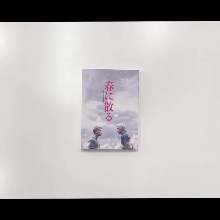 映画『春に散る』 (@haruchiru_movie) / X