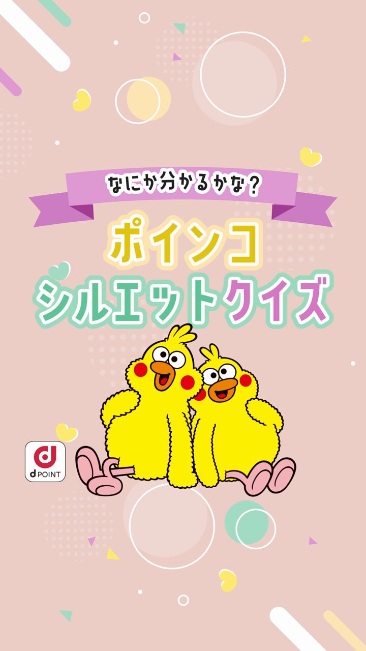 ぽいんこ ポインコの仲間たち | ポインコの世界を覗いてみよう！