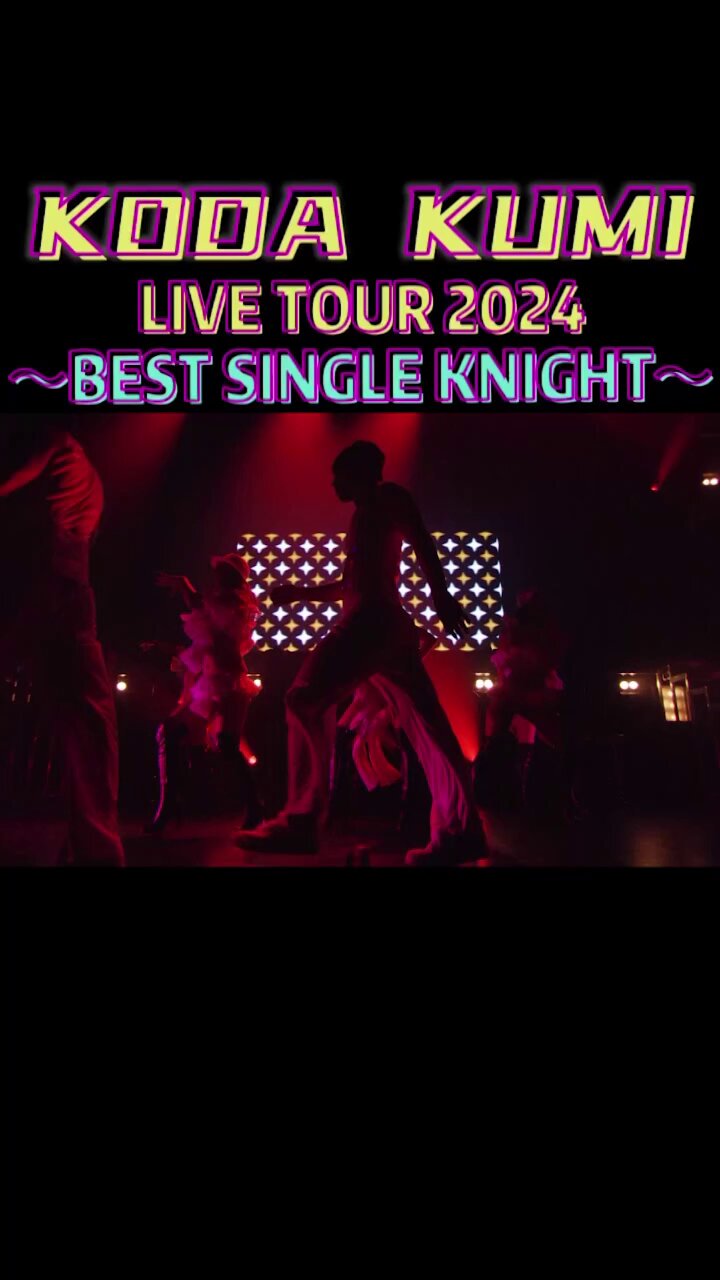 倖田來未のLive DVD & Blu-ray「KODA KUMI LIVE TOUR 2024