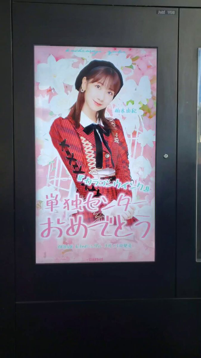 Ravijour - 柏木由紀 RAVIJOUR サイン入りポストカード ゆきりん AKB48 Ravijour - 柏木由紀 RAVIJOUR サイン入りポストカード ゆきりん