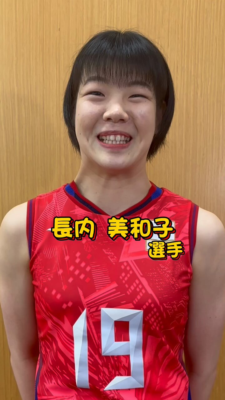 公益財団法人日本バレーボール協会 on X: 