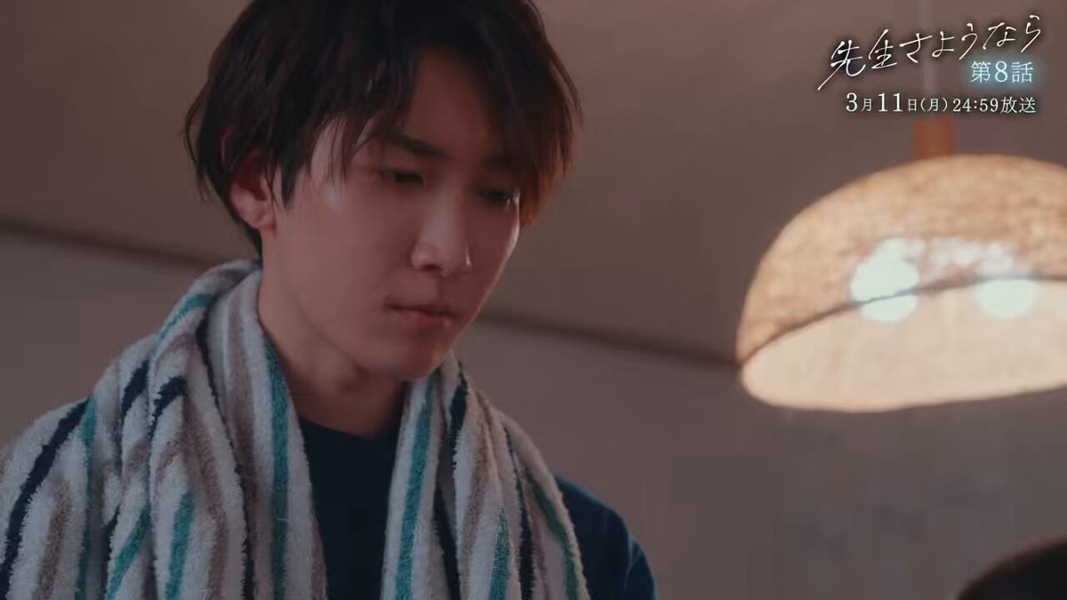 先生さようなら 第6話予告】渡辺翔太 主演 🎉『先生さようなら』2月26日(月) 24