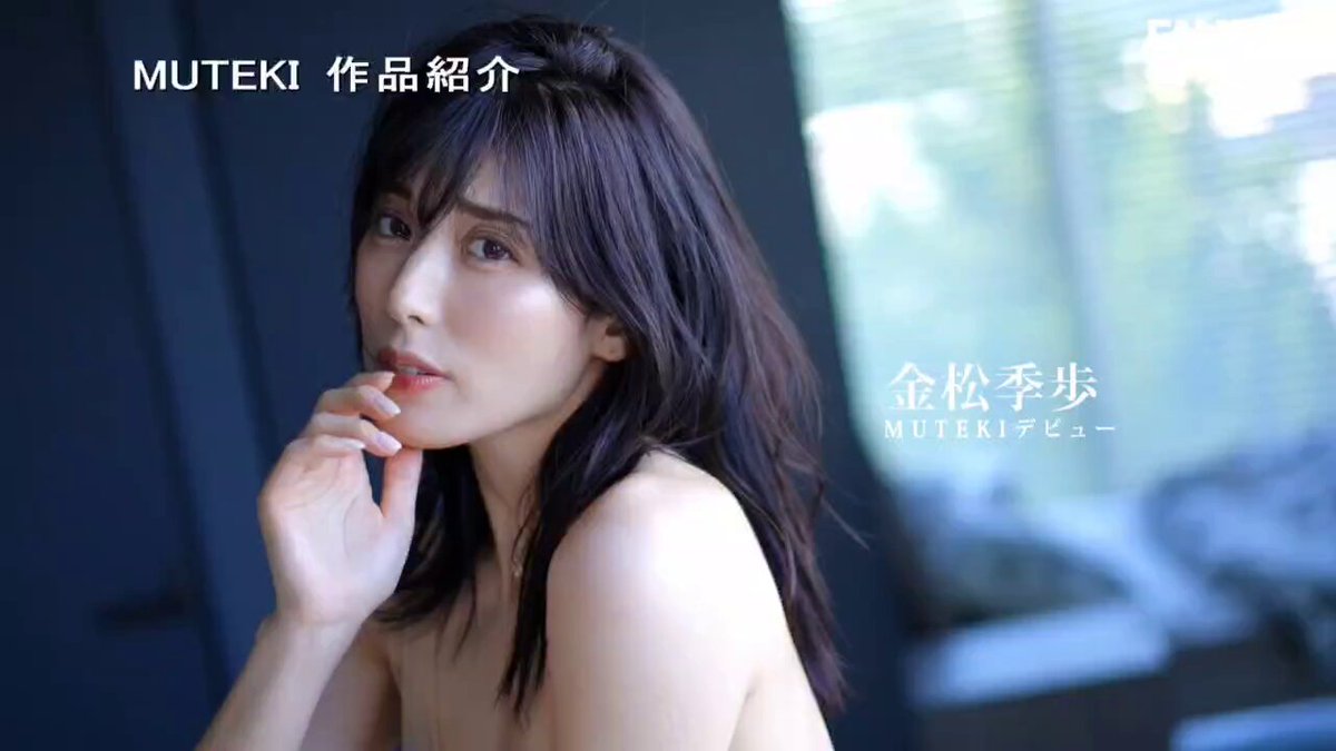 金松季歩 元AVBの有名グラドルがデビュー決定…!期待しかありません…!
