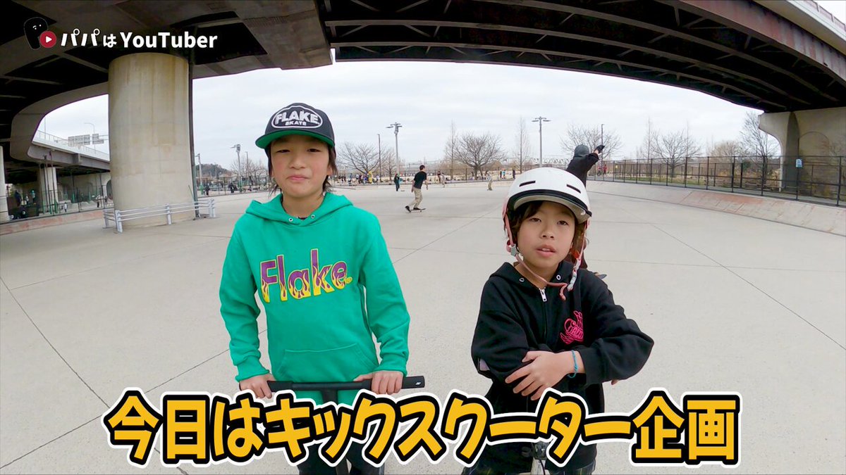 KMHのパパ パパはYouTuber (ぱぱゆー) ＠スケボー✕子育てコンテンツ配信中