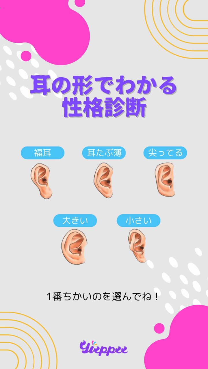 耳占い : 耳の形でわかる!性格診断50パターン 9784334748678 Amazon.co.jp: 耳占い: 耳の形でわかる!性格診断50パターン