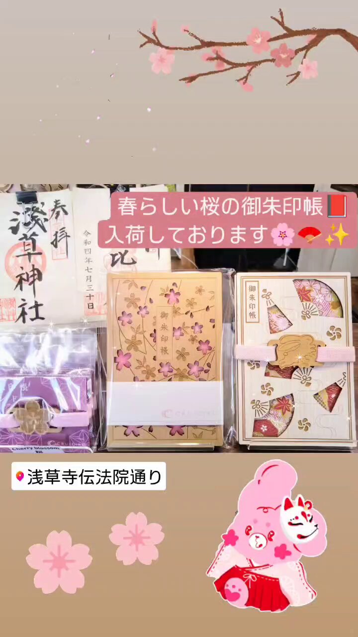 浅草神社 御朱印帳 (薄桜色)と 期間 数量 限定 御朱印 含む 計 23体 浅草神社 御朱印帳 (薄桜色)と 期間 数量 限定 御朱印 含む 計