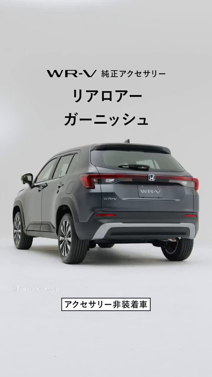 ホンダ新型SUV「WR-V」 純正アクセサリー紹介