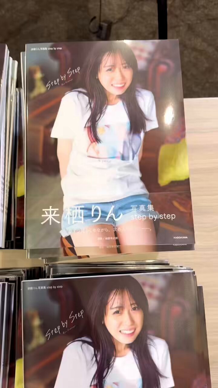 サイン本 来栖りん写真集 step by step Amazon.co.jp: 来栖りん写真集 「step by step」 C : おもちゃ