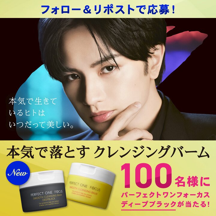 パーフェクトワンフォーカス　メイクポーチ　中島健人 パーフェクトフォーカスオリジナル中島健人メイクポーチ