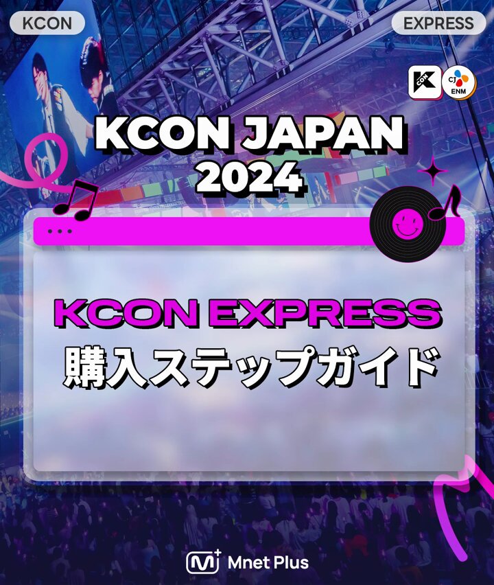 【専用出品】KCON JAPAN 2024 EXPRESS PLUS 特典 KCON JAPAN on X: 