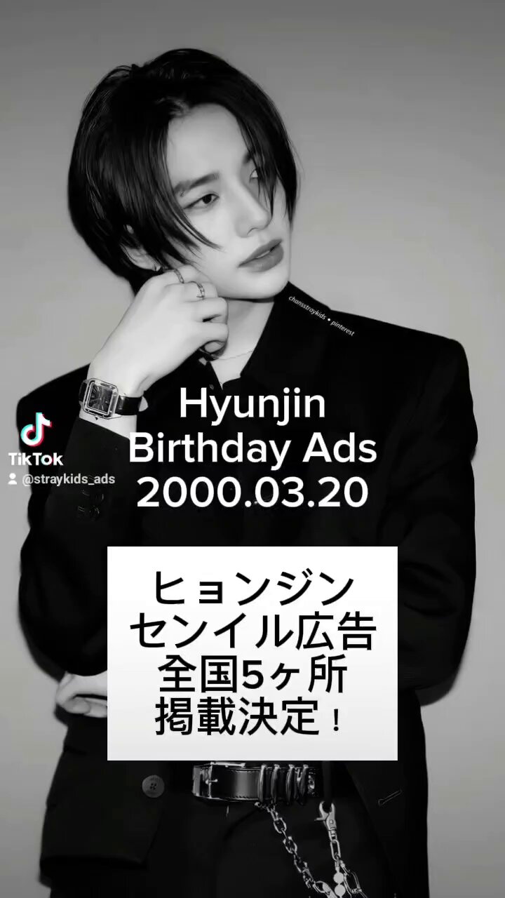StrayKids ヒョンジン　현진　メッセージ入り