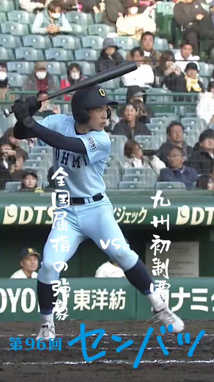 センバツLIVE! on X: 