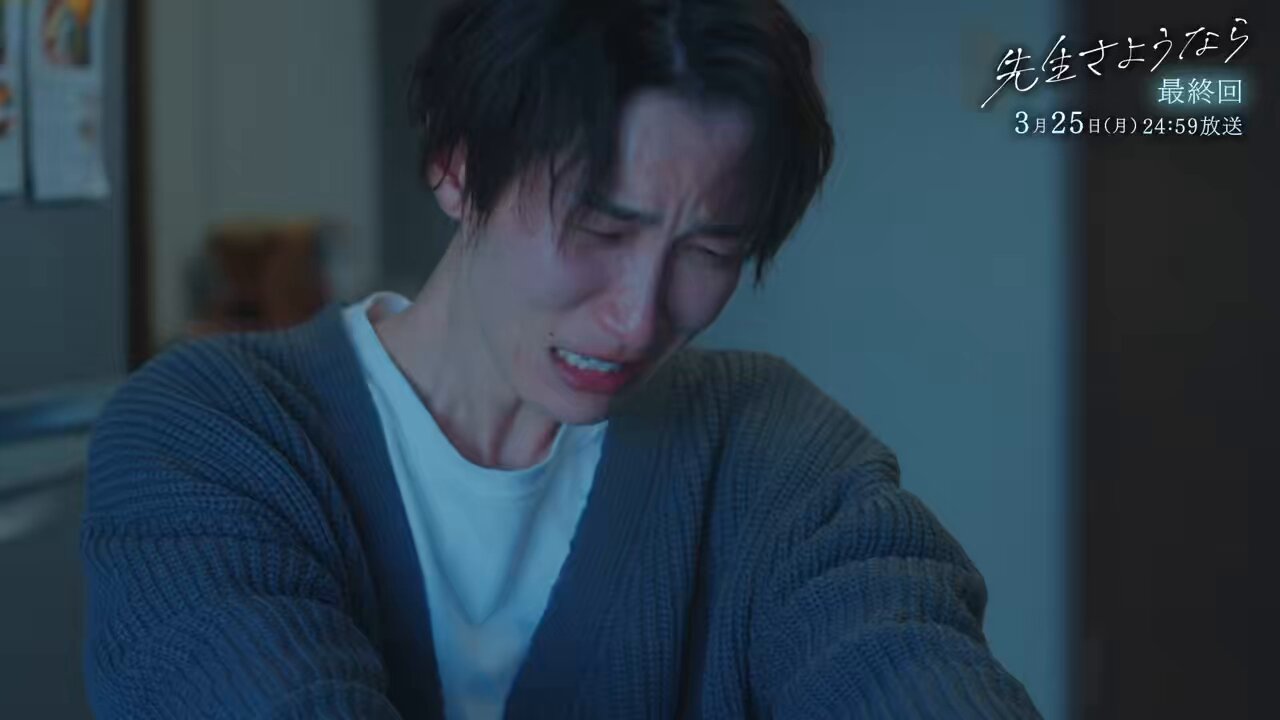渡辺翔太　先生さようなら 渡辺翔太 主演 🎉 1月22日スタート『先生さようなら』／日本
