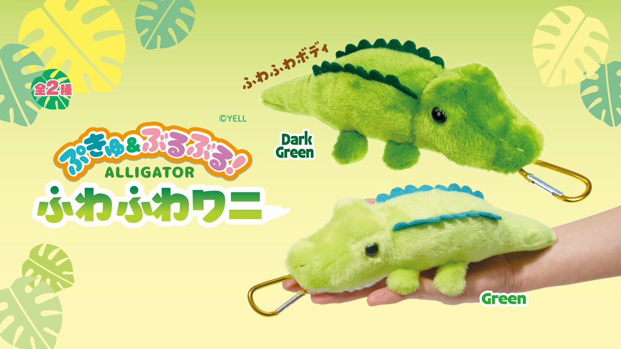 ワニ　ぬいぐるみ　ブルブル振動　中古品 エール 縁日屋 【プライズ公式】 on X: 