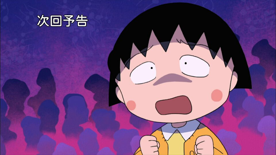 まるまるぜんぶちびまる子ちゃん | ポニーキャニオン