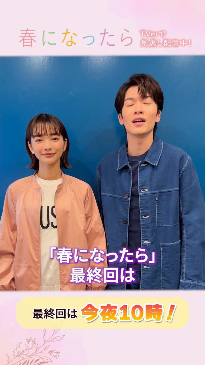 春になったら』奈緒×木梨憲武W主演【Blu-ray&DVD発売中！】 on X