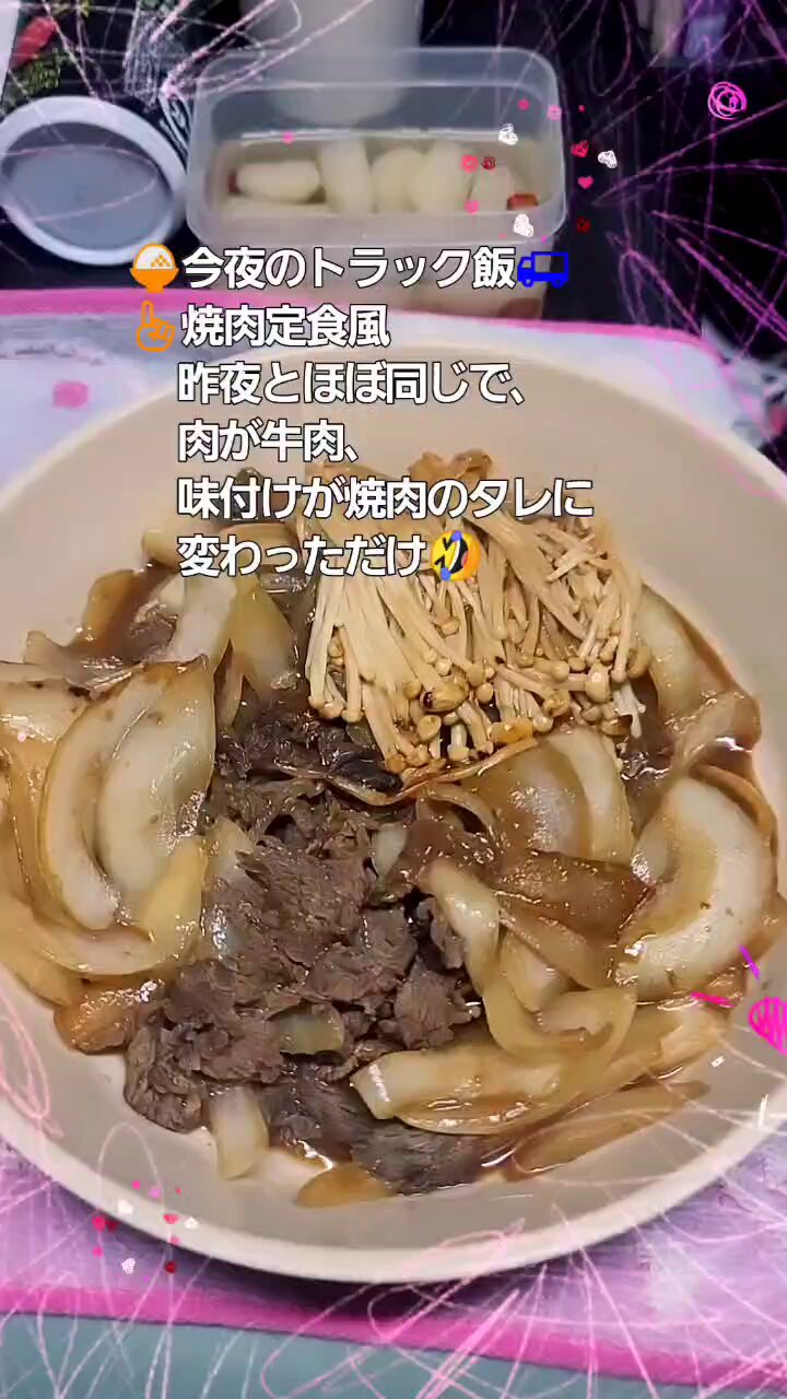 焼肉定食風 - Cerca / X