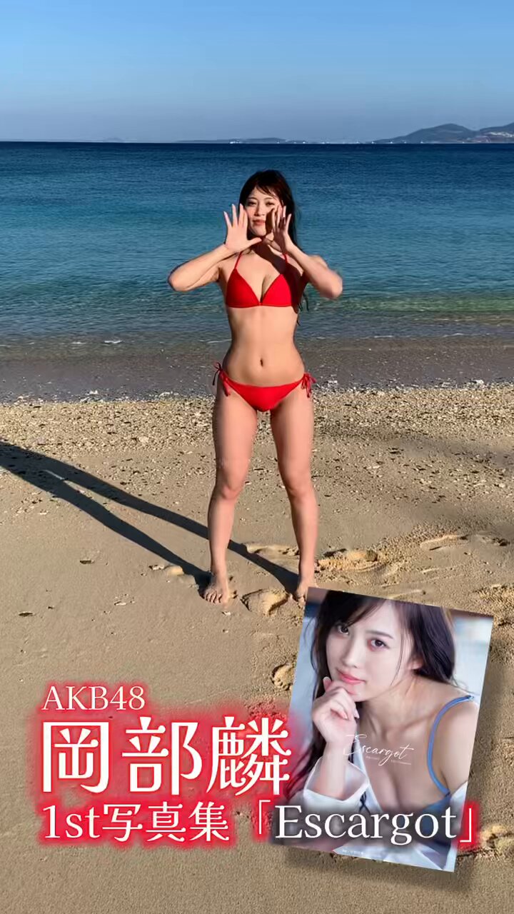 岡部麟 1st写真集『エスカルゴ』特典A2ポスター(直筆サイン入り) Amazon.co.jp: サイン本 岡部麟1st写真集 エスカルゴ 直筆サイン