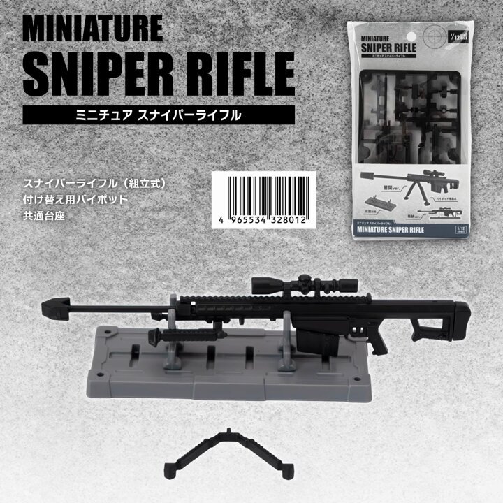 スナイパーライフル用 付属品のみ ライブカートなL96AWM】中華直送チープガン箱だし性能チェック