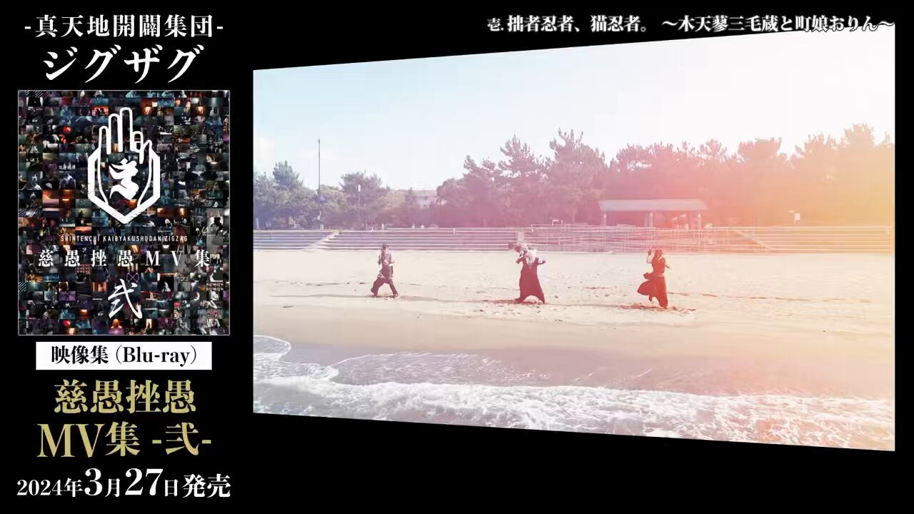 ジグザグ 慈愚挫愚 弐~真天地~ - CD ジグザグ 慈愚挫愚 弐~真天地~ - CD