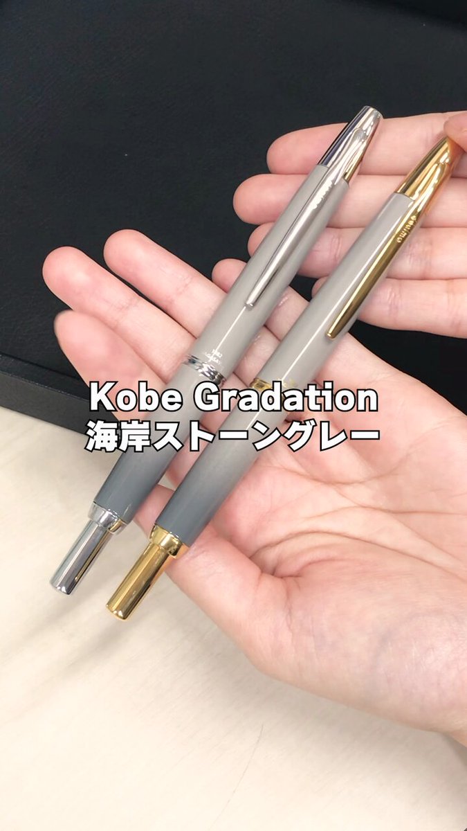 【新品未使用】キャップレス万年筆　KOBE海岸ストーングレー　保証書付き 今年はグレーカラー！】NAGASAWA キャップレスデシモ Kobe Gradation