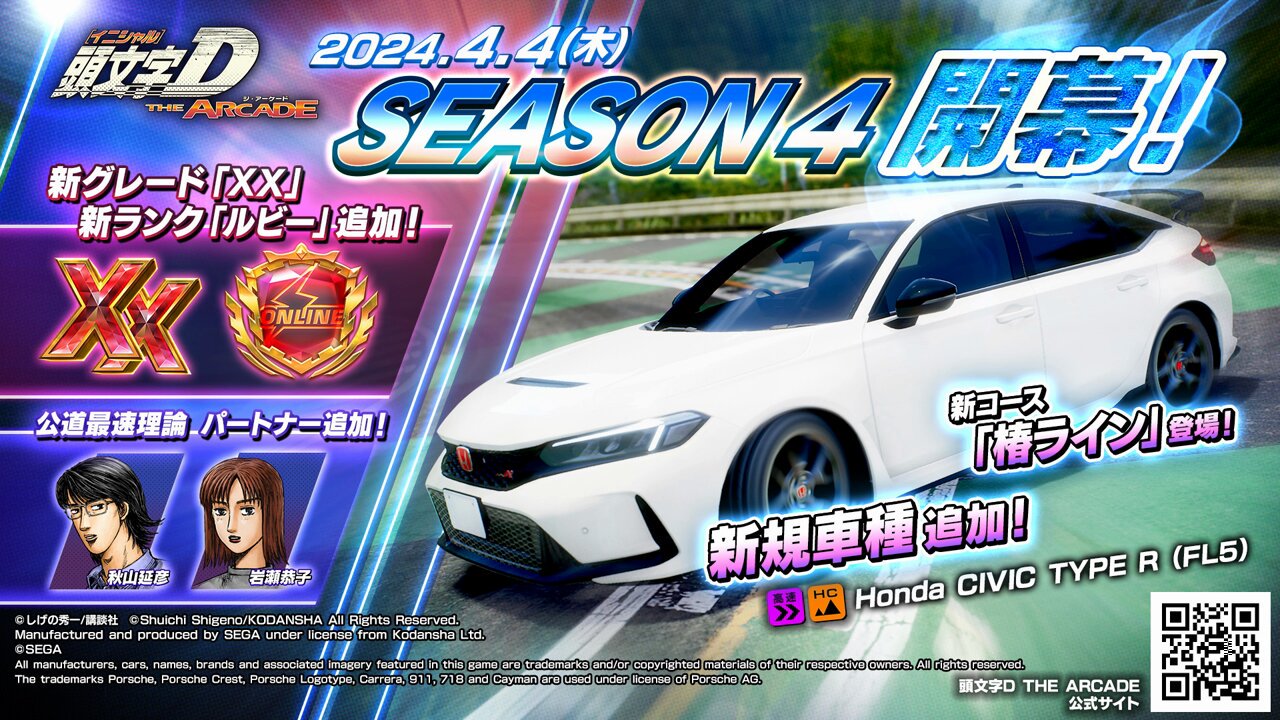 頭文字 D THE ARCADE』Ver.1.1全国稼働開始｜セガ SEGA