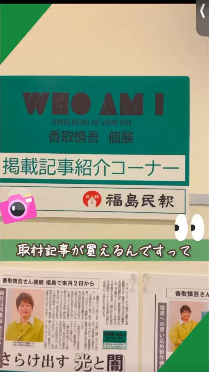 香取慎吾個展『WHO AM I』【公式】 (@whoami_tour) / X