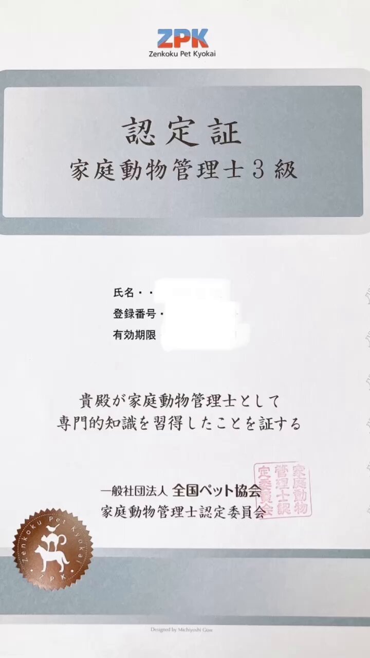家庭動物管理士テキスト 3級用 追加資料、CD2枚付き backend=imagemagick;version=1;