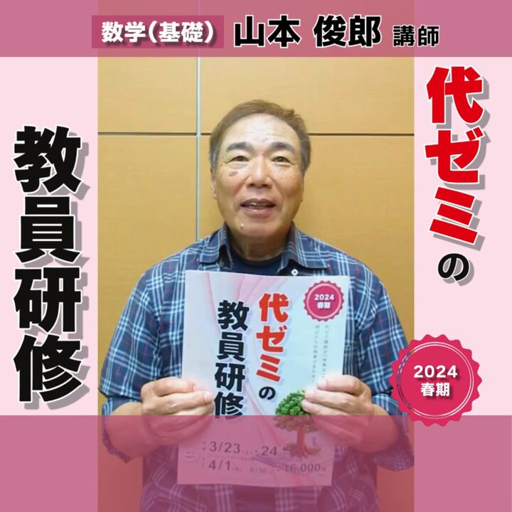 【代ゼミ】『＜解法の原則＞ 実戦数学Ⅲ・C　山本俊郎先生　第1講授業ノート』+α 代ゼミ】『＜解法の原則＞ 実戦数学Ⅲ・C 山本俊郎先生 第1講