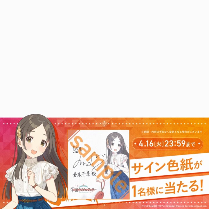 学園アイドルマスター【公式】 on X: 
