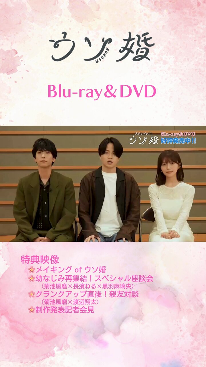 ウソ婚 Blu-ray BOX〈3枚組〉 菊池風磨 渡辺翔太 長濱ねる Amazon.co.jp: ウソ婚 Blu-ray 菊池風磨 長濱ねる 渡辺翔太