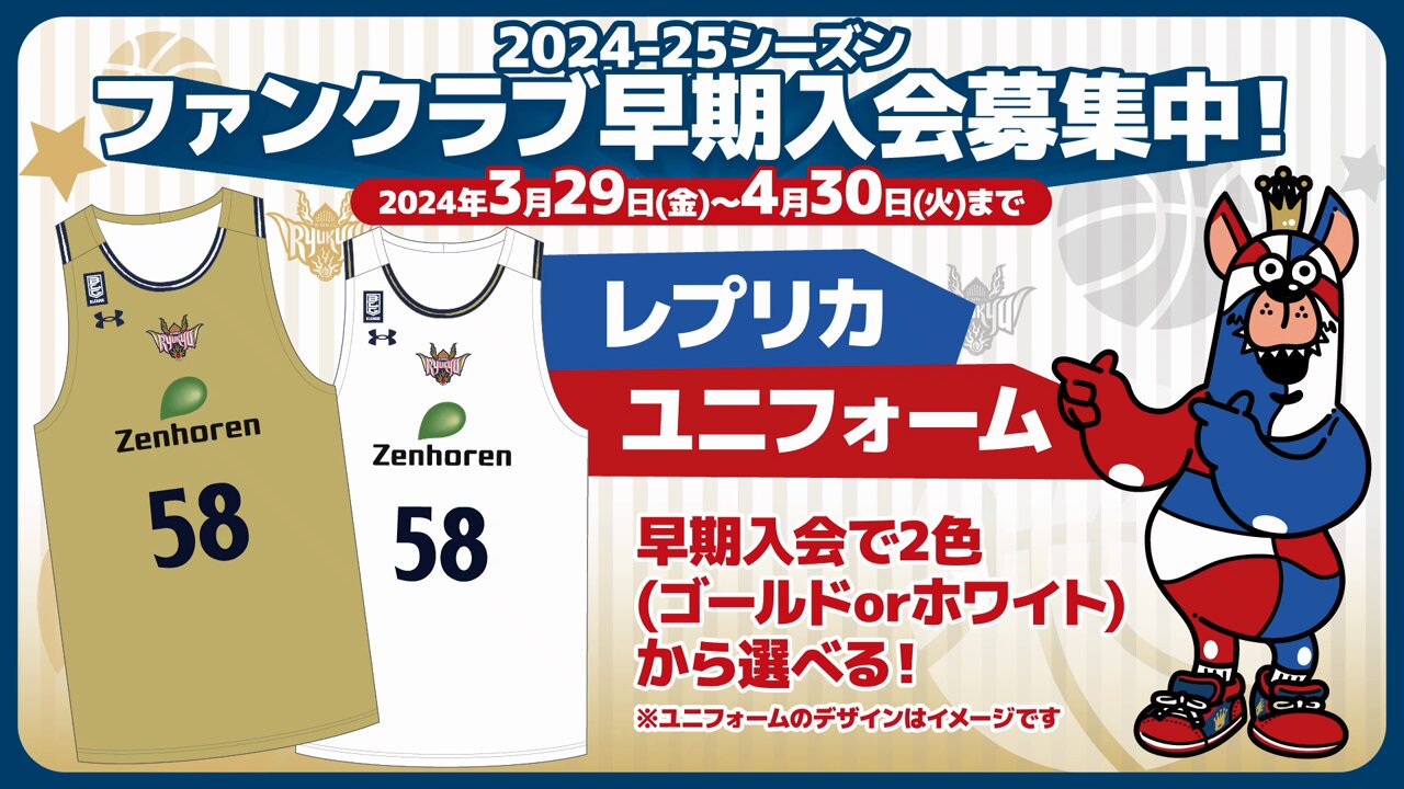 【新品未使用】琉球ゴールデンキングス　ファンクラブ入会特典　レプリカユニフォーム 新品琉球ゴールデンキングス レプリカユニフォーム アンダー