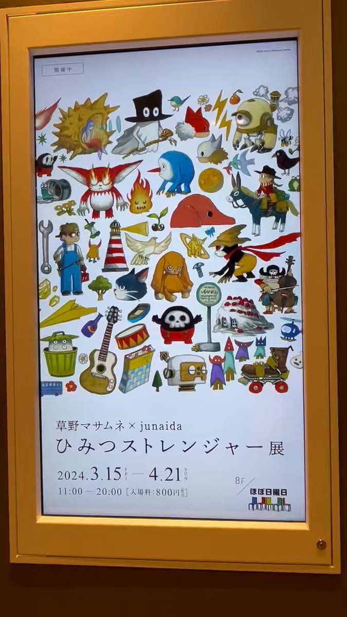 スピッツ　ひみつストレンジャー展4点セット 草野マサムネ×junaida『ひみつストレンジャー展』詳細発表