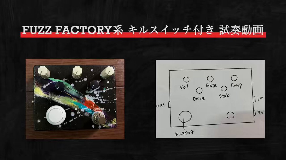 FUZZ WARクローン キルスイッチ付き(試奏動画あり)