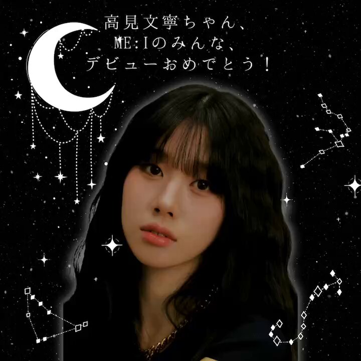 ME:I 高見文寧 オンラインくじ 心細く