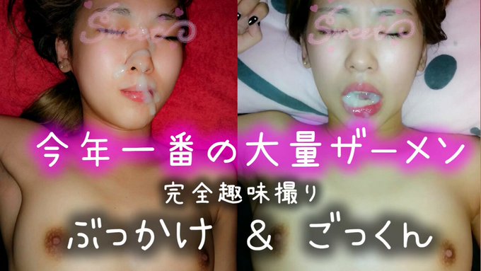 大量ぶっかけとごっくんに関する画像