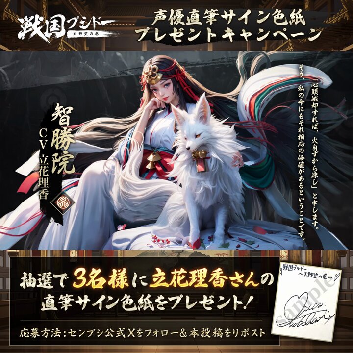参加声優サイン色紙 プレゼントキャンペーン】 第7弾は 智勝院役