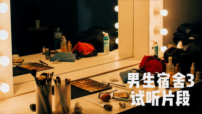 贩售第十一期：男生宿舍3  三天内点赞、评论并转发此条推文（带试听片段链接的这条），然后我会在评论区抽取3名幸运听众赠送完整版，公布中奖名单后私信我领取作品链接  #女性向  #粗口 #打屁屁 #吃醋<a href="/tag/%E5%A5%B3%E6%80%A7%E5%90%91"class="tags">#女性向</a><a href="/tag/%E7%B2%97%E5%8F%A3"class="tags"><span>#粗口</span></a><a href="/tag/%E7%BA%AF%E7%88%B1"class="tags"><span>#纯爱</span></a><a href="/tag/%E6%89%93%E5%B1%81%E5%B1%81"class="tags"><span>#打屁屁</span></a><a href="/tag/%E5%90%83%E9%86%8B"class="tags"><span>#吃醋</span></a>