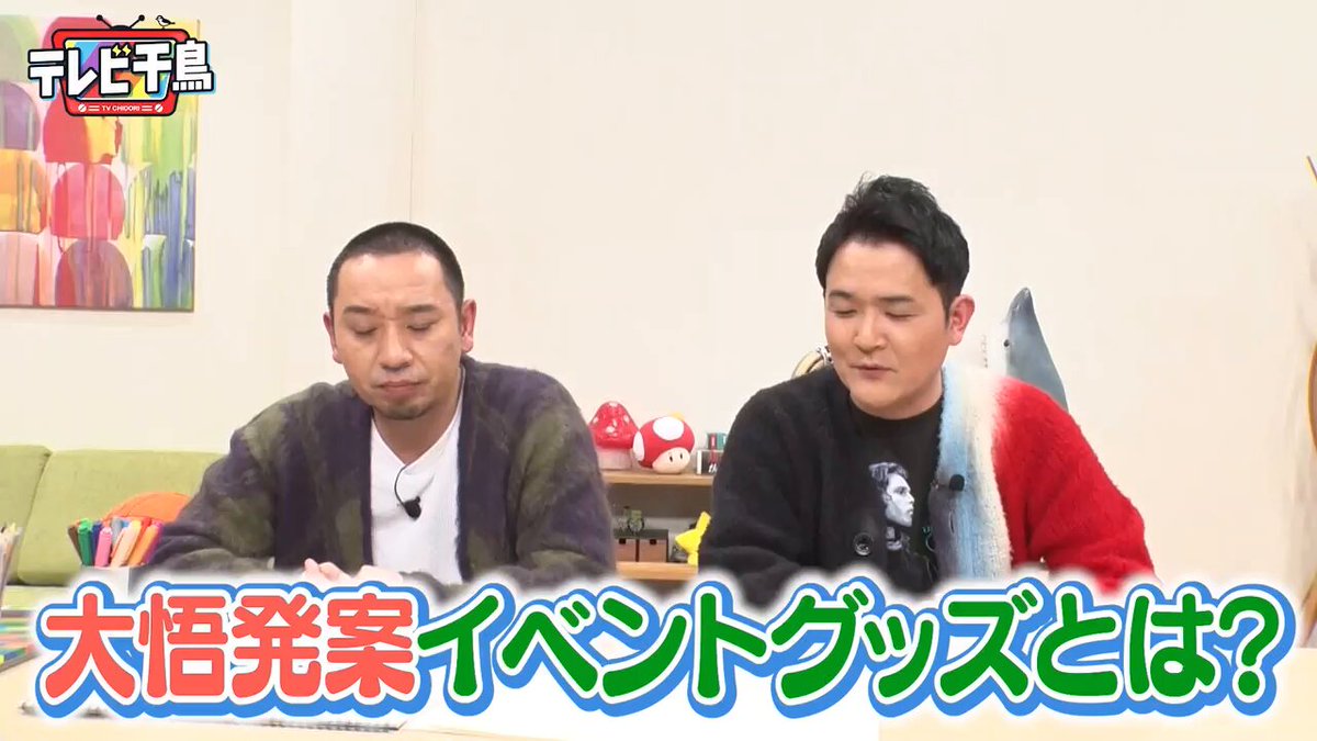 お値下げ不可　テレビ千鳥　ライブ　幕張メッセ　千鳥　ノブ　大悟　お笑い　芸人 お値下げ不可テレビ千鳥ライブ幕張メッセ千鳥ノブ大悟お笑い芸人