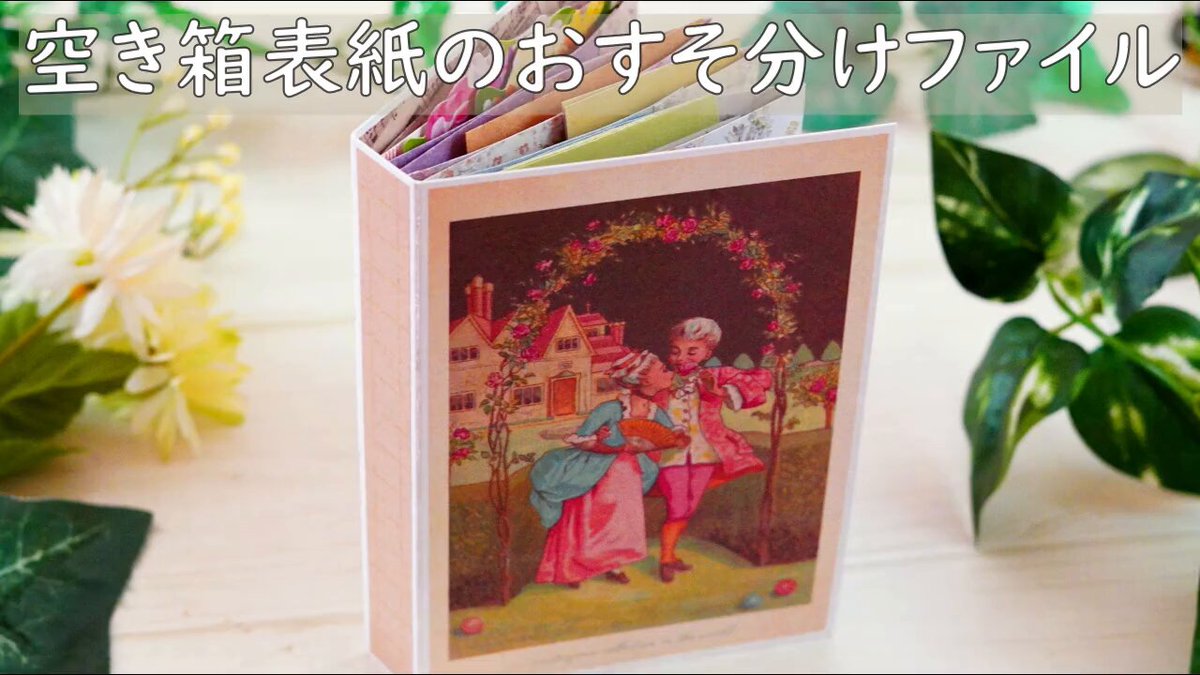 おすそ分けファイル、おすそ分けBOX （613 守り抜く