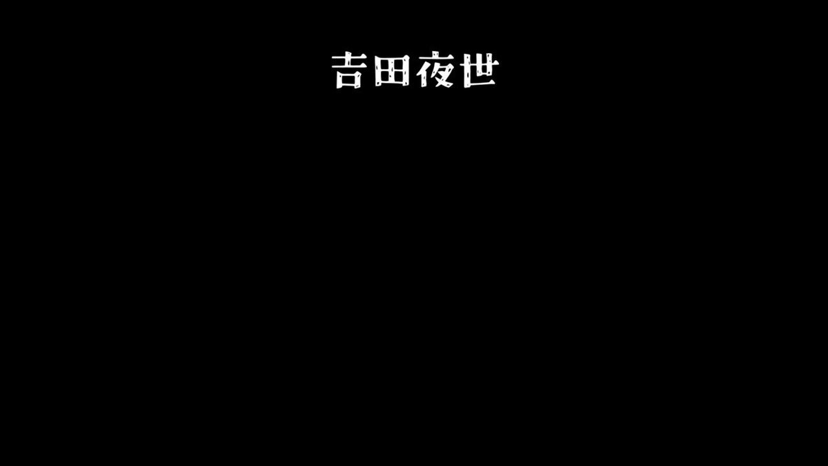 吉田夜世 on X: 